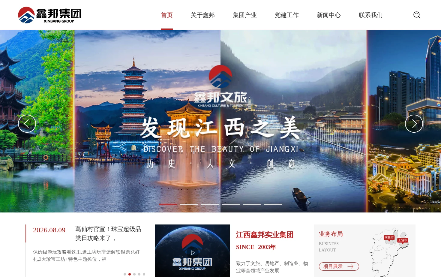 江西鑫邦实业集团有限公司 页面快照